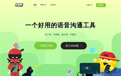 kkgook|kook（语音沟通工具）.